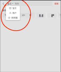 转转如何搜索玩家