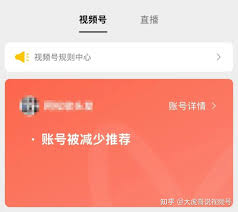 视频号减少推荐会持续多长时间