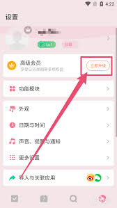 滴答清单如何开通会员
