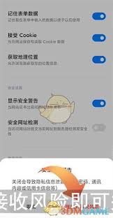 小米手机如何关闭浏览器网页风险检测