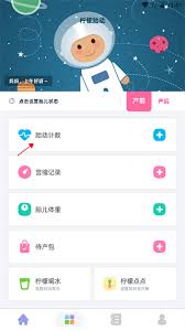 柠檬胎动app使用方法详解