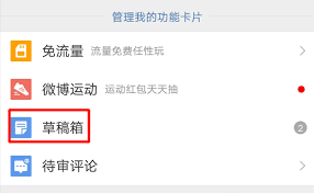 哪里可以找到保存的草稿