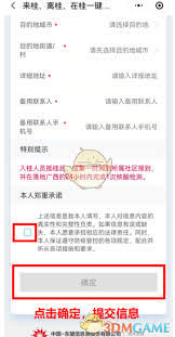 智桂通app如何修改姓名信息
