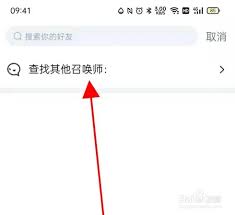掌上英雄联盟如何和陌生人聊天