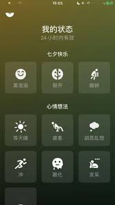 微信状态冲是什么意思