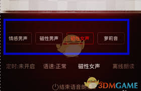 掌阅如何启用免费听书功能