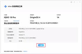 vivo手机如何进行系统降级