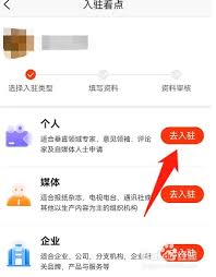 新浪新闻如何入驻看点