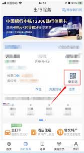 铁路12306乘车码在哪找