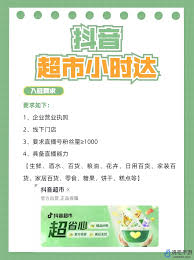 抖音超市入驻平台好不好