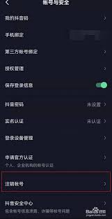 抖音怎么快速完成账号注销