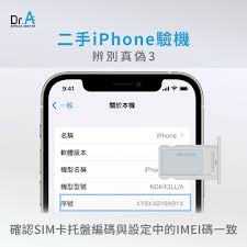 苹果手机如何验证真伪