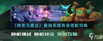 物质与魔法最强阵容如何搭配