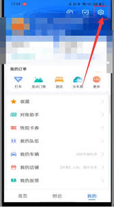 高德地图自动付款如何取消