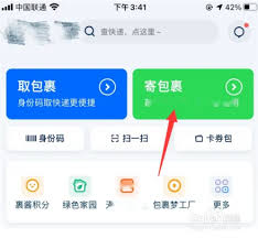 菜鸟裹裹如何使用微信支付