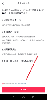 抖音商城如何申请关闭