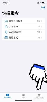 苹果手机如何设置健康码快捷指令