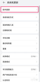 如何关闭华为系统更新