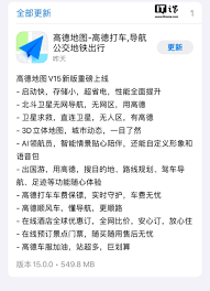 高德手机导航的版本如何更新
