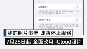 关闭“我的照片流”后如何保存iPhone照片