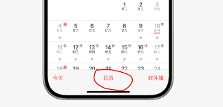 苹果iPhone添加中国节假日方法