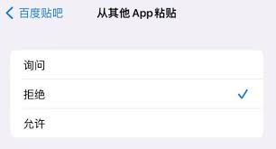 iOS16.1Beta4新功能：粘贴弹窗提示选项详解