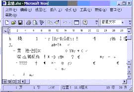 Word文档乱码如何解决