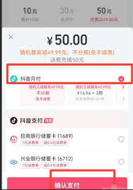 抖音月付怎么用支付宝还款