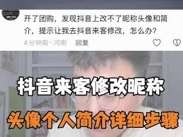 抖音来客如何修改抖音头像