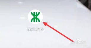 深圳通app查询乘车记录方法