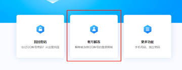 爱奇艺极速版如何解除冻结