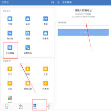 企业微信如何更换邮箱