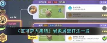 宝可梦大集结岩殿居蟹怎么玩