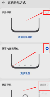 手机屏幕返回键如何设置