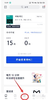 百词斩如何修改背单词模式