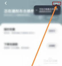 嘀嗒顺风车怎么取消行程订单