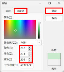 护眼色RGB值是多少