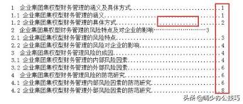 word如何自动生成目录和页码