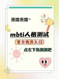 MBTI官网免费版在线入口在哪