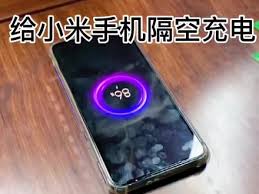 小米手机能不能给其他手机充电