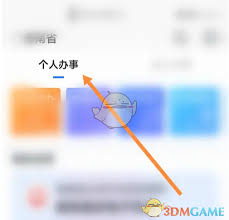 海易办社保清单打印方法