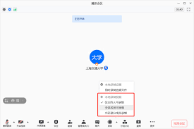 腾讯会议录屏怎么操作