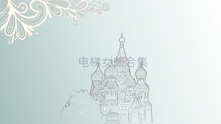 电梯女郎合集
