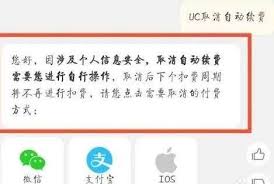 苹果手机如何取消uc自动续费