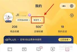 京东如何关闭家庭号