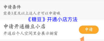 糖豆怎么开通店铺