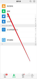 微信如何取消折叠群聊