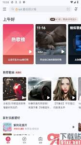 网易云音乐如何设置状态栏歌词