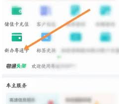 粤通卡怎么申请