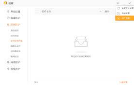 火绒安全软件安装拦截怎么打开